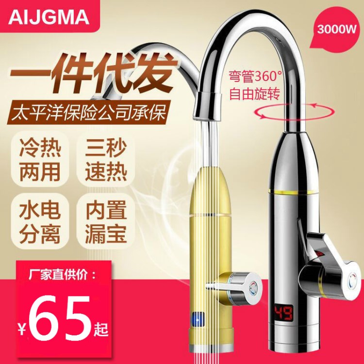 AIJGMA電熱水龍頭即熱式廚房快速加熱速熱電水龍頭小廚寶電熱水器