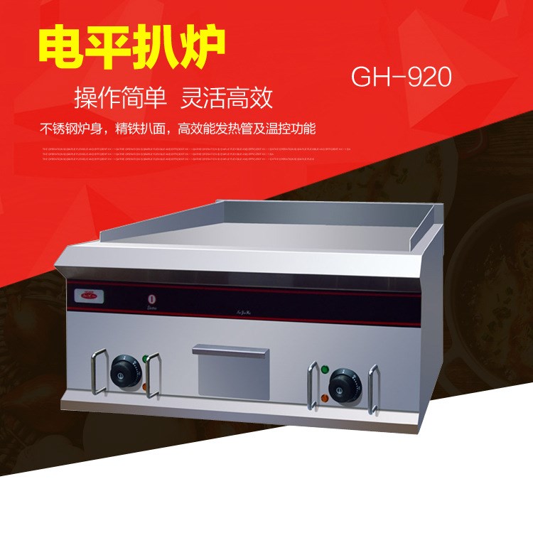 新粵海GH-920商用電平扒爐 商用加厚鐵板燒手抓餅創(chuàng)業(yè)機器