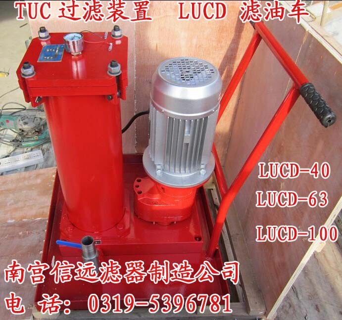 LUCD 移動式濾油車 【全國聯(lián)?！?
                                                         style=