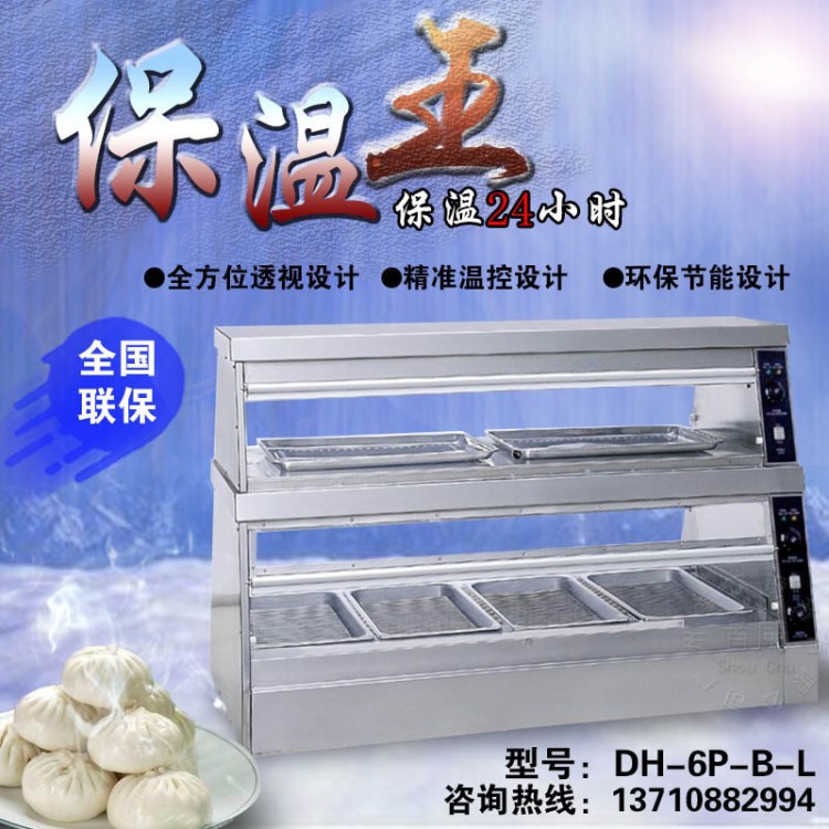 佳斯特DH-6P-B-L多功能商用陳列電保溫柜 食物保溫柜 全國聯(lián)保