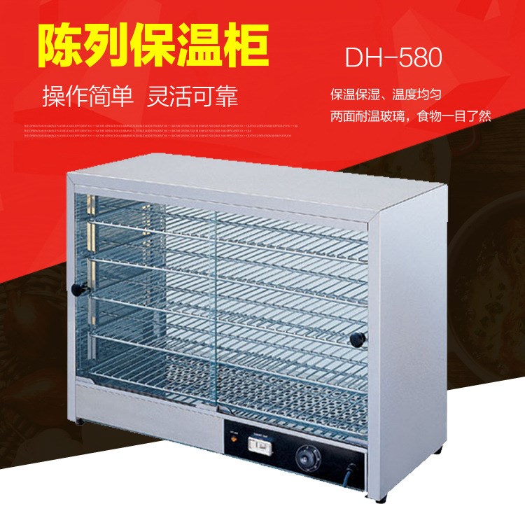 新粵海DH-580陳列保溫柜面點師傅推薦保溫柜展示保溫柜廠家直銷
