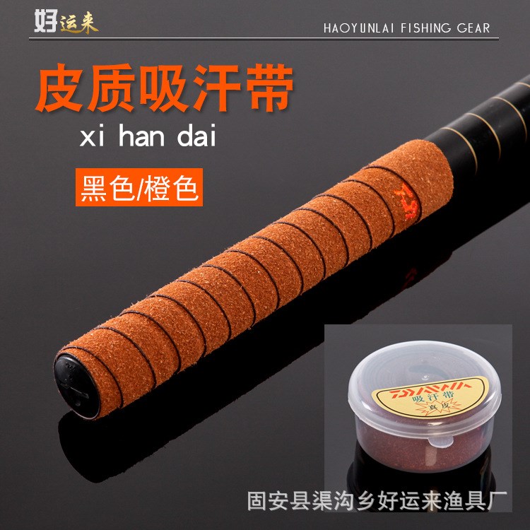 批發(fā) 新款皮吸汗帶  魚竿手把 防滑帶 吸汗帶 漁具配件垂釣用品