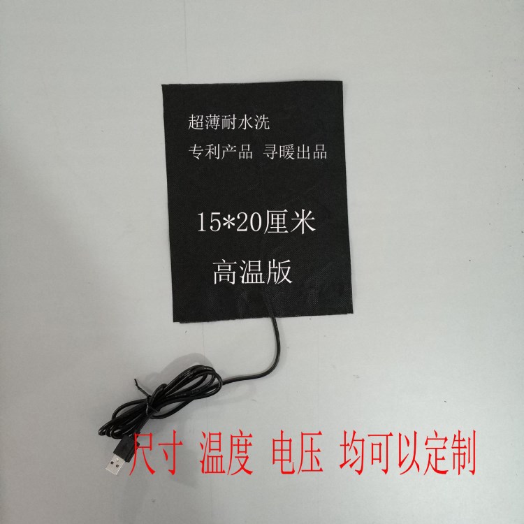 USB15*20碳纤维远红外高温板发热片腰带加热片枕头电热片电热膜