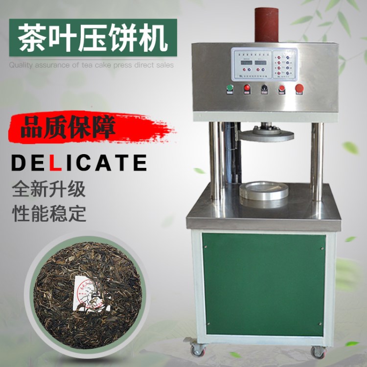 茶葉壓餅機(jī)全自動(dòng) 普洱黑茶紅茶白茶小型成型機(jī) 茶餅成型液壓機(jī)械