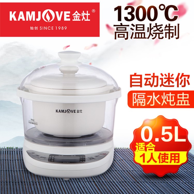 KAMJOVE/金灶 KN-05T 微電腦智能隔水燉盅白陶瓷全自動燉鍋0.5L