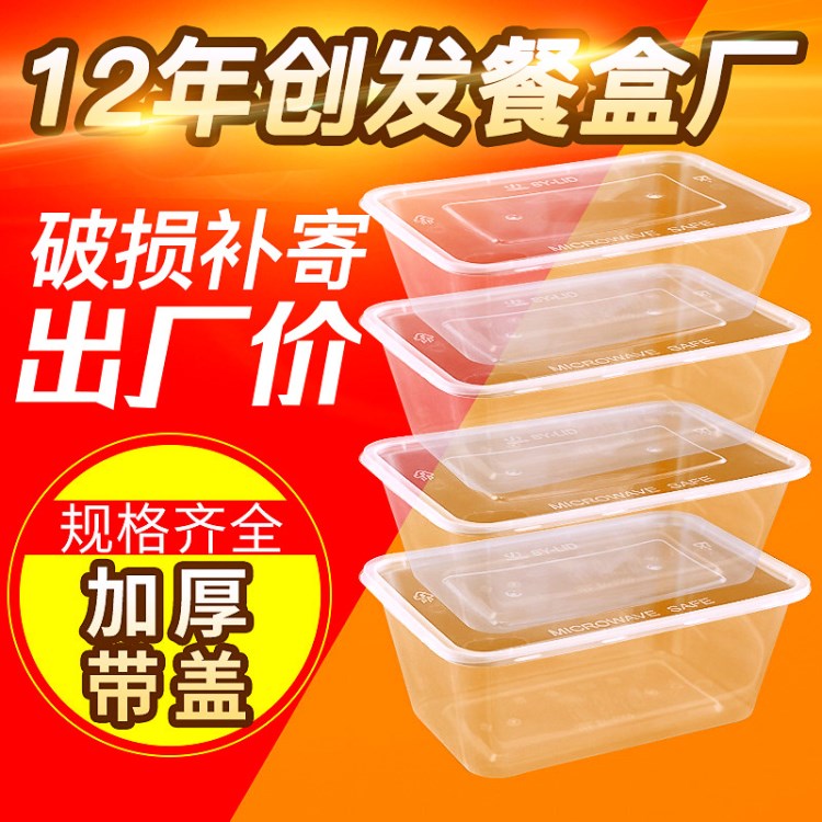 一次性餐盒長方形外賣打包環(huán)保PP塑料飯盒透明保鮮快餐飯盒批發(fā)