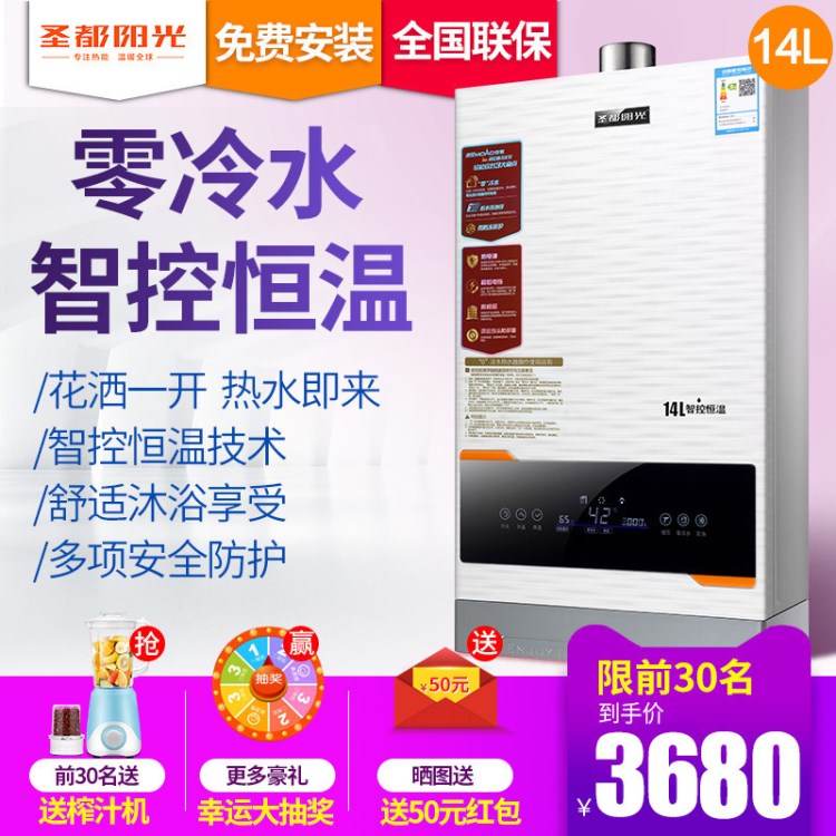 圣都陽光家用零冷水燃氣熱水器天然氣14L智能恒溫即熱速熱式循環(huán)