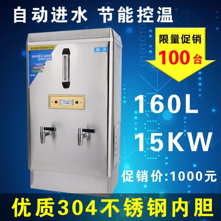 廣東 15KW全自動商用不銹鋼電熱開水器 開水機 開水爐304水箱節(jié)能