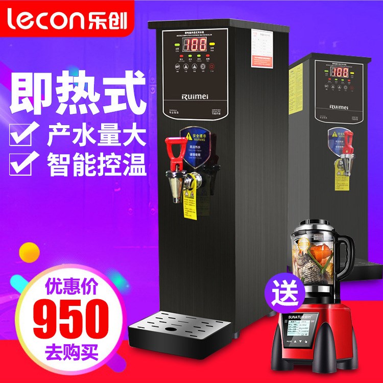 樂(lè)創(chuàng)全自動(dòng)保溫商用飲水機(jī) 電熱步進(jìn)式節(jié)能開水器 奶茶開水機(jī)