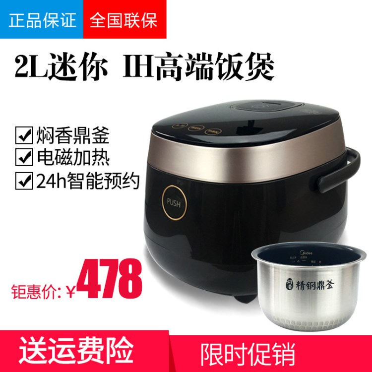 Midea/美的 MB-FZ2001電飯煲智能精鋼IH加熱2L家用迷你小飯煲