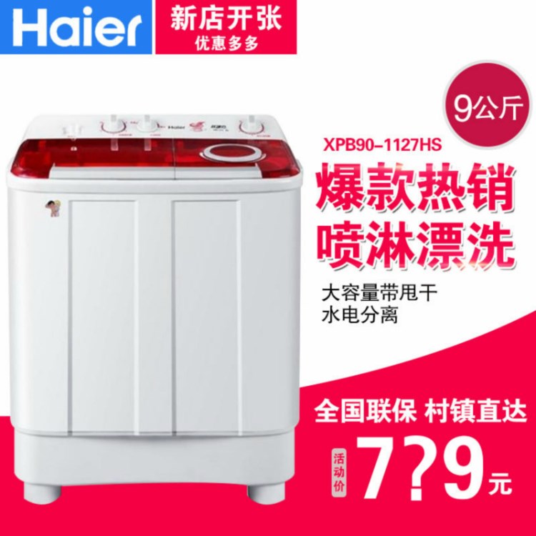 Haier/海爾 XPB90-1127HS 9公斤大容量半自動家用雙缸雙桶洗衣機