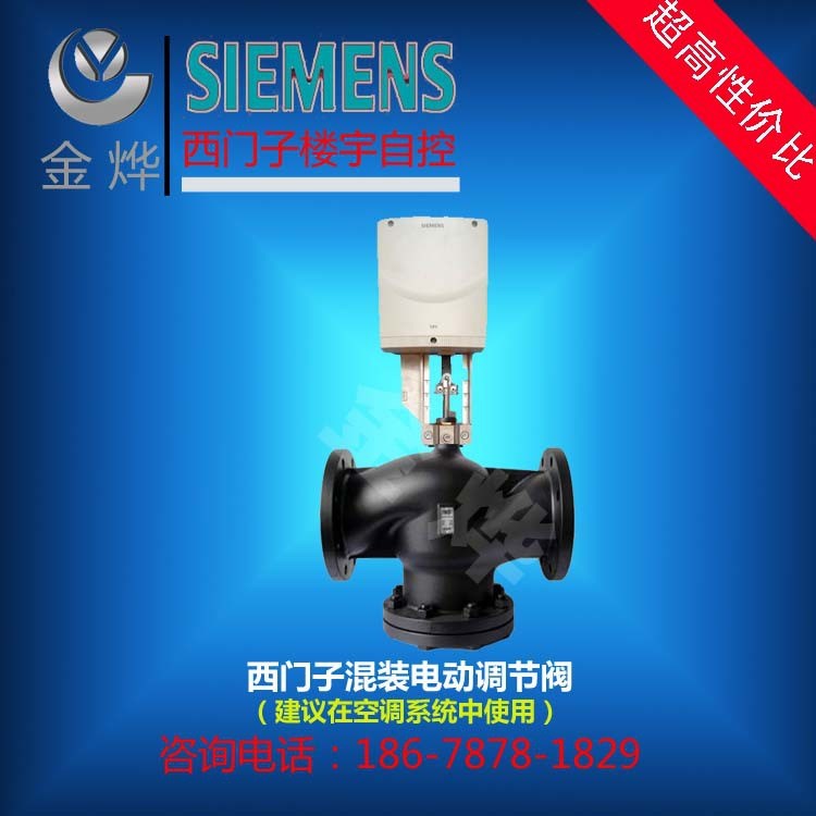 山東濟南電動調(diào)節(jié)閥 生產(chǎn)廠家 西門子電動二通閥DN50 水閥