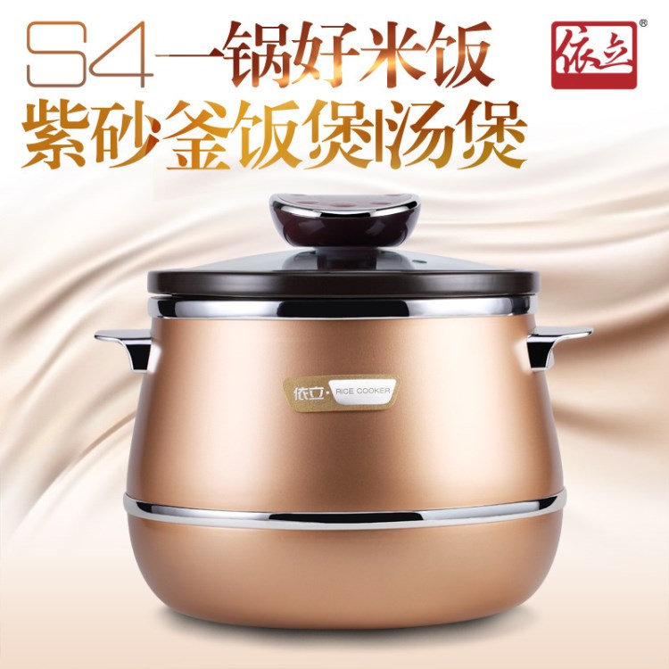 依立S4紫砂煮飯煲湯多用 紫砂釜內膽煲仔飯電飯鍋飯煲4L新品上市