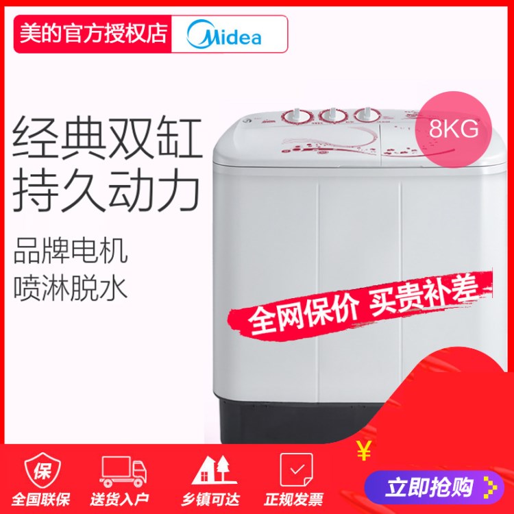 Midea/美的 MP80-DS805 8公斤半自動(dòng)雙缸波輪洗衣機(jī)迷你家用8kg