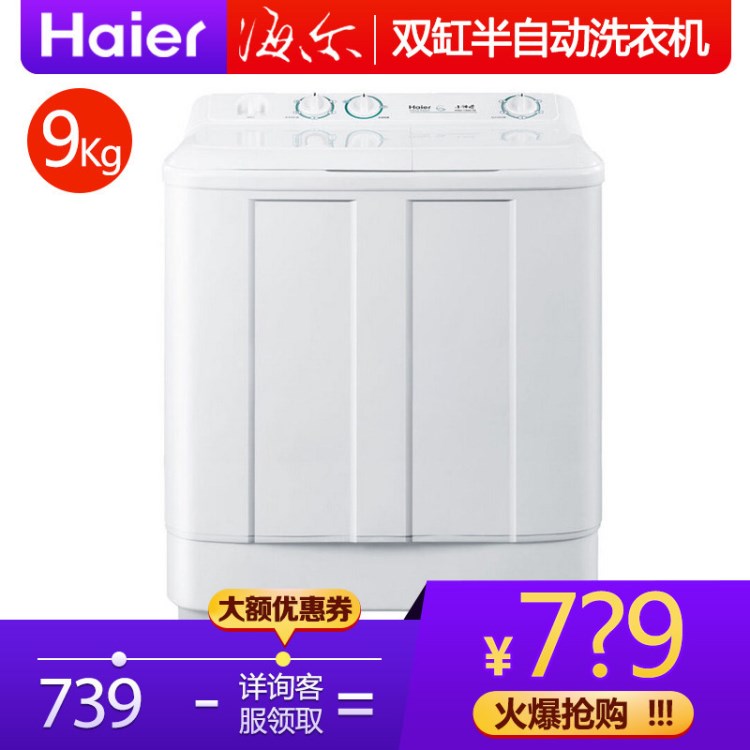 Haier/海爾 XPB90-197BS大容量半自動洗衣機(jī)家用雙缸雙桶洗衣機(jī)