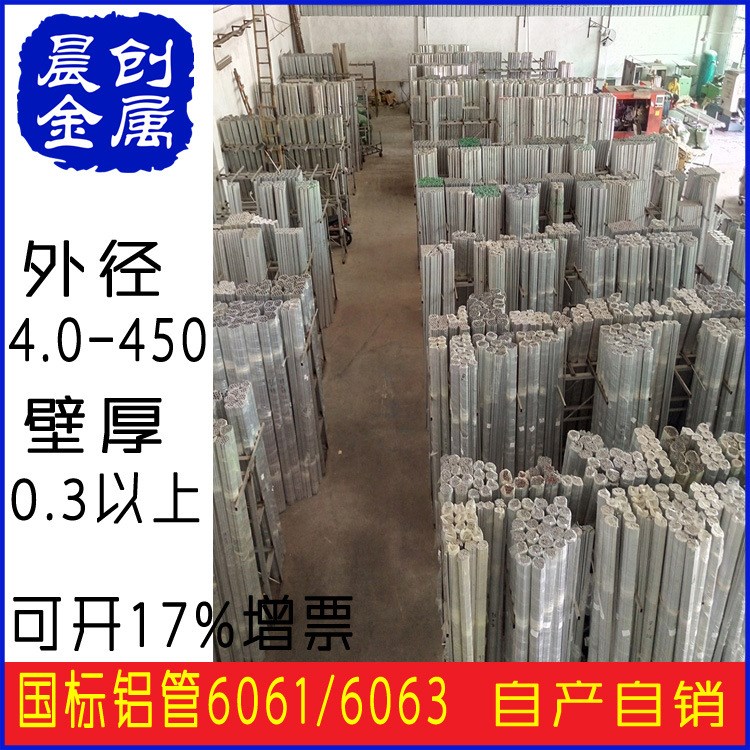 厂家直供国标6063铝管精密薄壁6061铝合金管 开模定做异型铝管