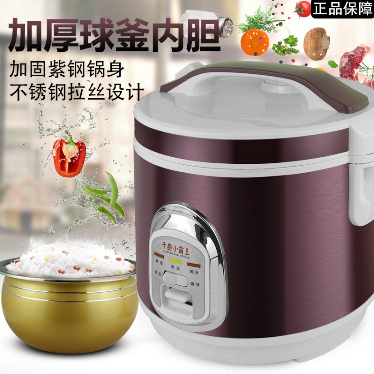 千廚小霸球釜電飯鍋家用迷你電飯煲3456L批發(fā)禮品贈(zèng)品