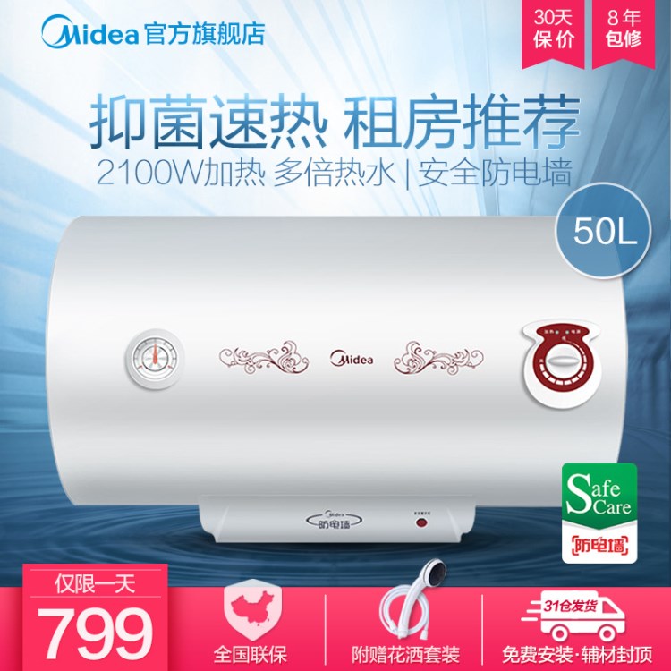 Midea/美的 F50-21WA1 熱水器50升l儲水式即速熱電洗澡家用防電墻