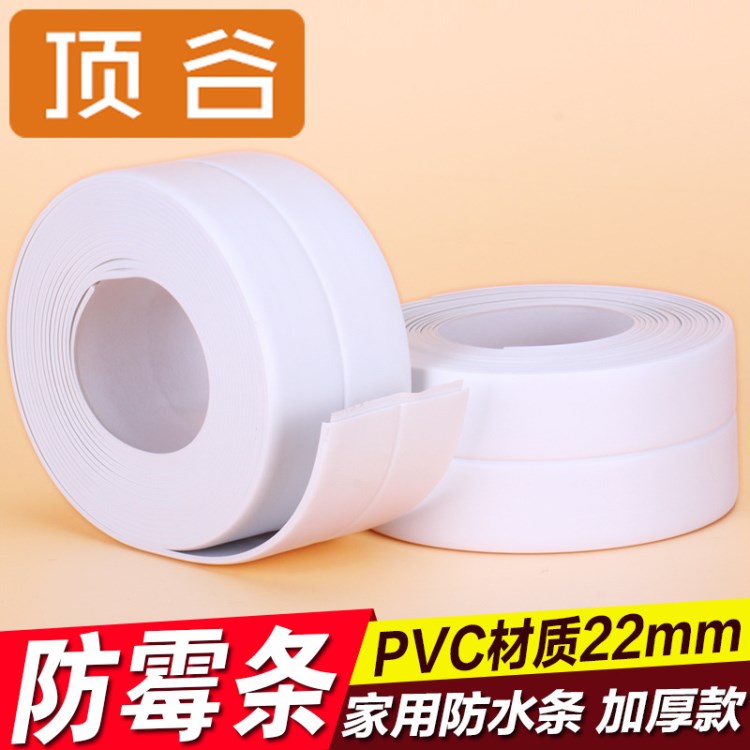 頂谷牌PVC 22mm 廚房、衛(wèi)浴、防霉防水條、廚衛(wèi)配件 3.35M