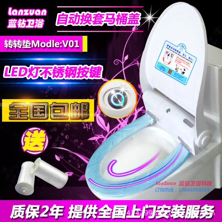 藍(lán)鉆商用智能換套馬桶蓋 微電腦衛(wèi)生坐墊 電動(dòng)換一次性塑料薄膜