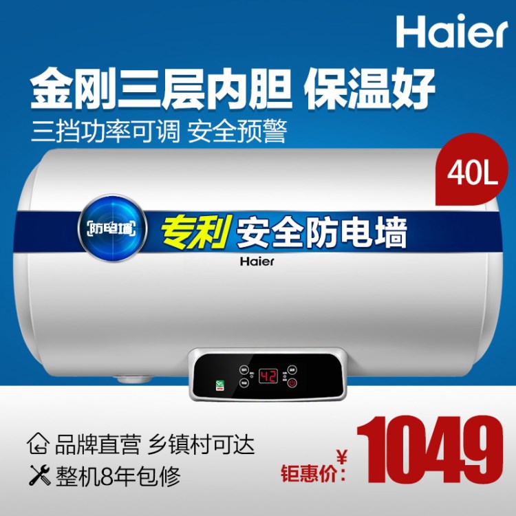 Haier/海爾 EC4002-Q6/40升熱水器電家用儲水式洗澡恒溫防電墻