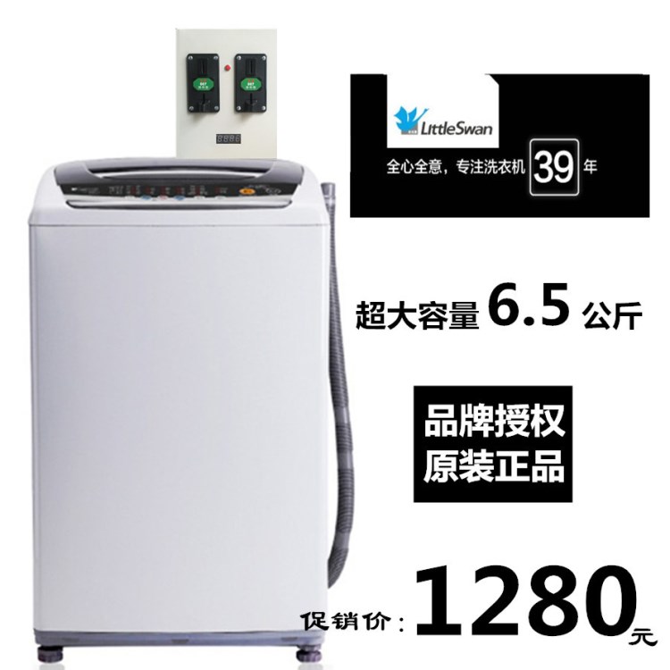 6.5公斤全自動(dòng)洗衣機(jī)Littleswan/小天鵝 TB65-C1208H投幣商用自助