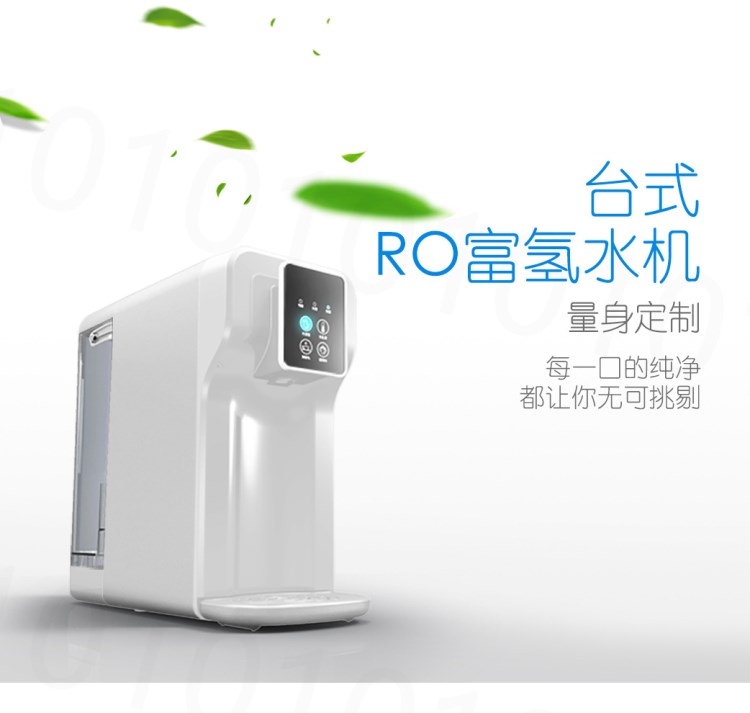 RO直飲凈水器 RO富氫離子水機(jī)  家用電解水機(jī) 臺(tái)式富氫水機(jī)