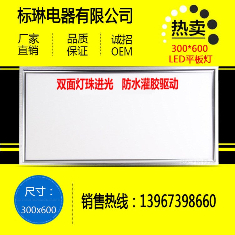 集成吊顶led长灯 30x60led16W厨卫长灯平板灯 标琳品牌 厂家批发