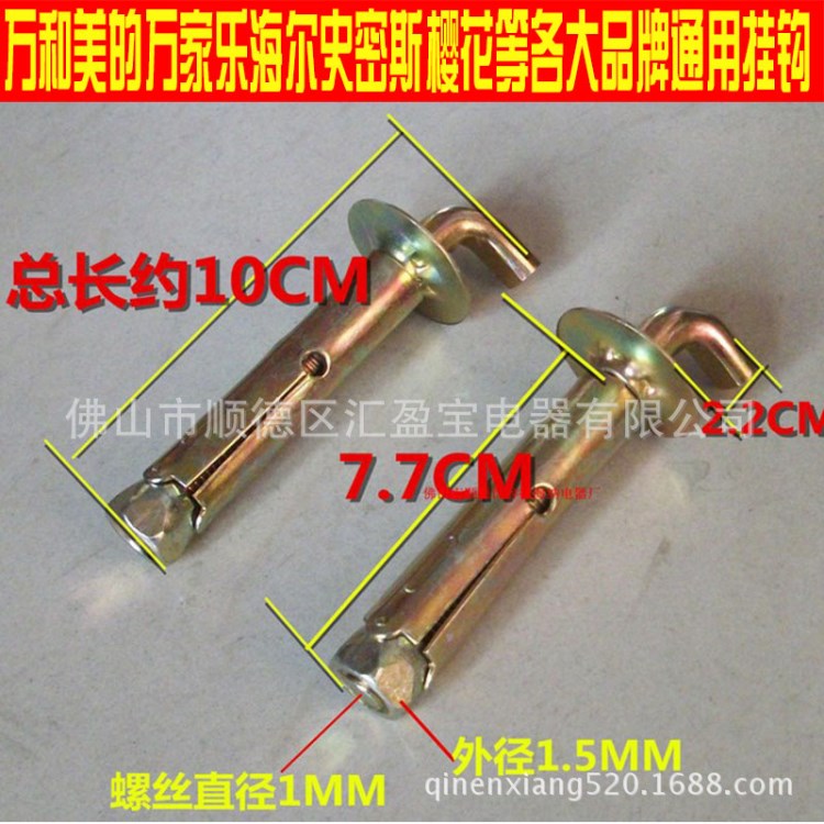 萬和美的萬家樂海爾史密斯櫻花各品牌通用掛鉤掛板七字膨脹螺絲