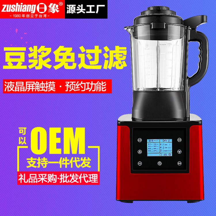 廠家直銷料理機(jī)加熱破壁機(jī) 家用破壁料理機(jī)玻璃絞肉機(jī)商用豆?jié){機(jī)