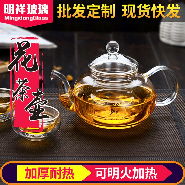 厂家批发 加厚手工耐热高硼硅玻璃茶具花茶壶泡茶壶 功夫茶具茶壶