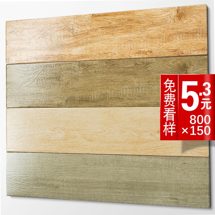 佛山廠家 木紋磚150*800臥室客廳仿木紋瓷磚耐磨防滑仿實(shí)木地板磚