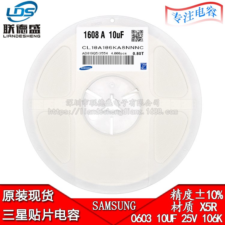 0603 106K 10UF 25V X5R 10% 三星貼片電容 陶瓷 1608 原裝