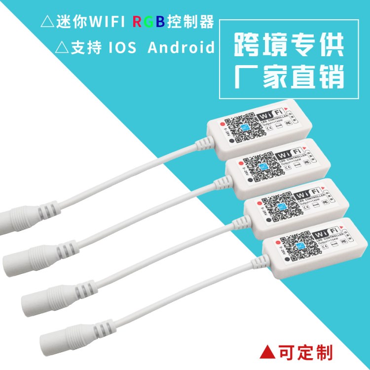 rgb迷你wifi七彩全彩燈帶燈條手機(jī)app遙控智能照明led燈具控制器