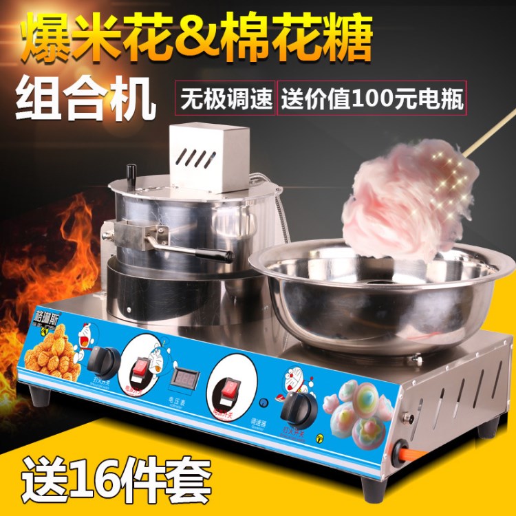 爆米花機(jī)棉花糖機(jī)商用電動(dòng)燃?xì)庖苿?dòng)爆米花棉花糖組合一體機(jī)廠家