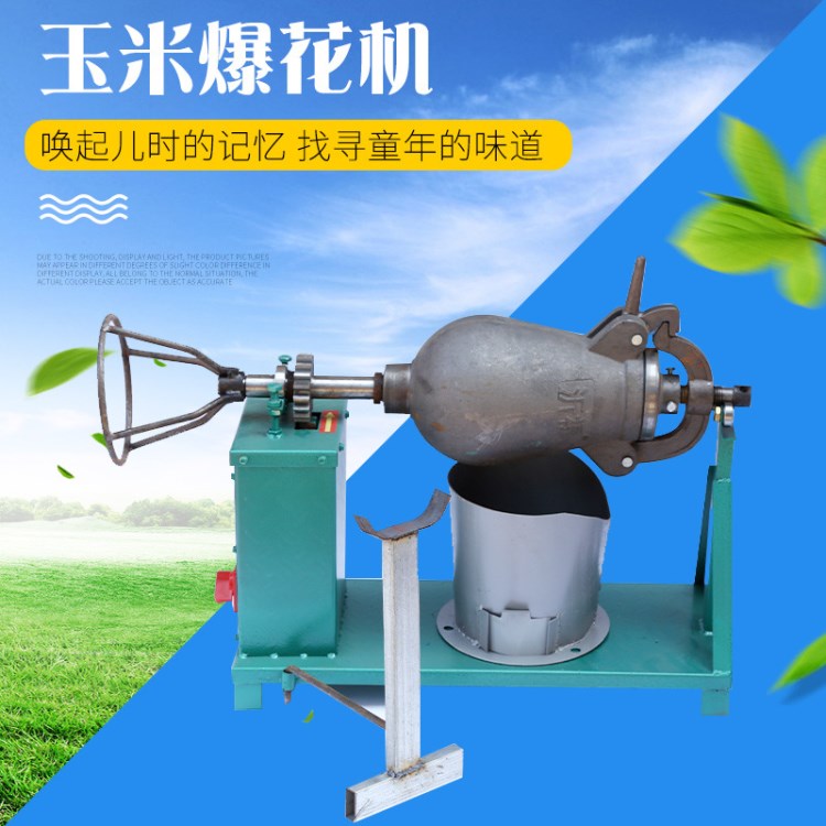 產(chǎn)品玉米爆花機(jī) 豪華手搖爆米花機(jī) 電動(dòng)玉米爆花機(jī)小投資設(shè)備