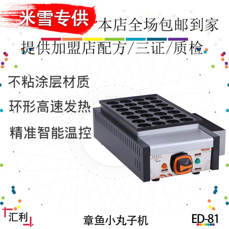 ED-81商用單板章魚小丸子機(jī) 電熱魚丸機(jī)魚丸爐/蝦扯蛋 章魚燒機(jī)器