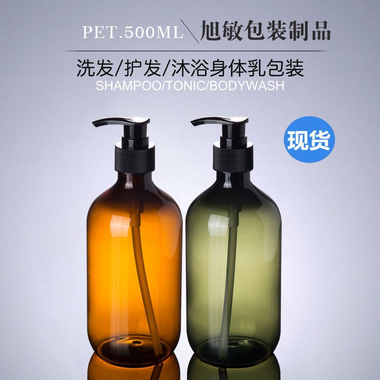 洗發(fā)水瓶子500ML茶色綠色PET塑料壓瓶 洗護(hù)沐浴露包裝瓶 現(xiàn)貨