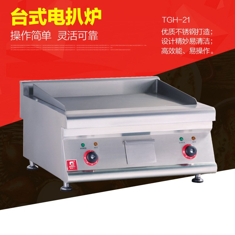 佳斯特tgh-21臺式電平扒爐 手抓餅爐鐵板魷魚設備 不銹鋼平扒爐