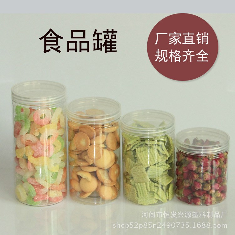 廠家直銷 PET透明塑料罐 螺旋罐 食品包裝罐 塑料瓶