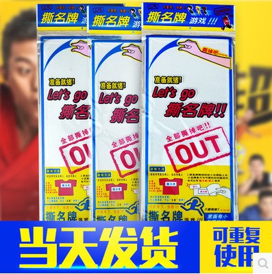 批發(fā)奔跑吧兄弟 撕品牌 魔術品牌 running man 可撕品牌