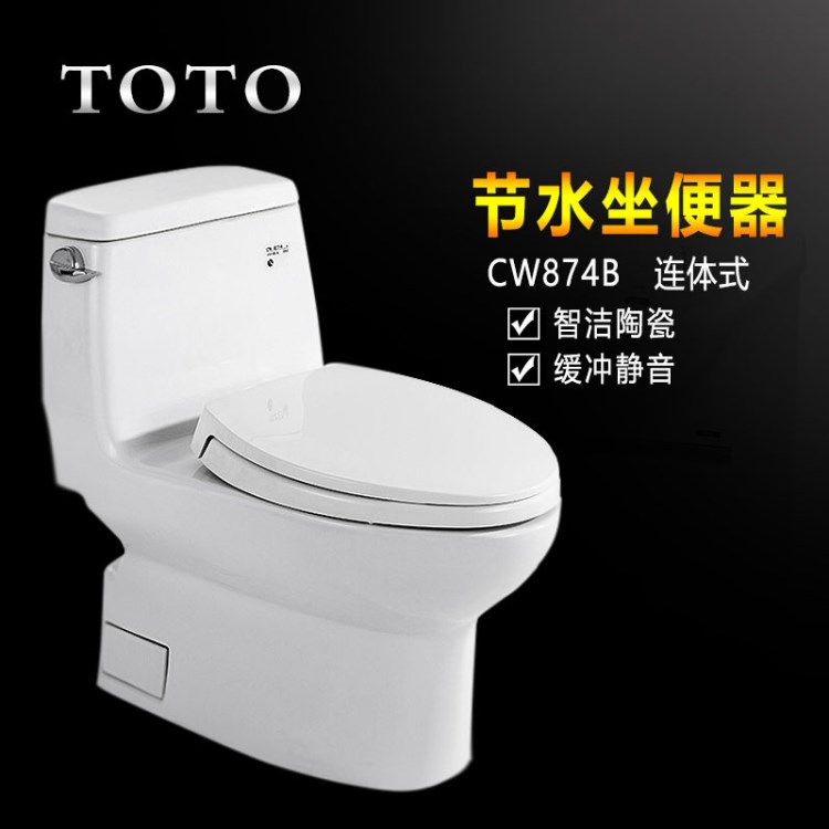 DT-TOTO专柜CW874B节水型马桶静音防臭强冲力马桶坐便器陶瓷洁具