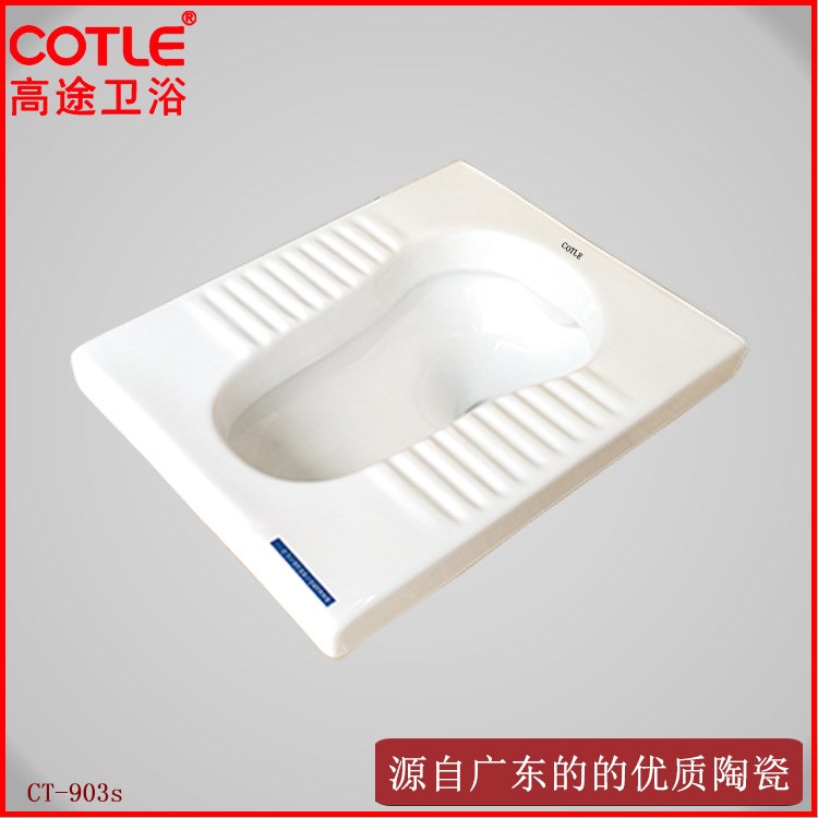 高途衛(wèi)浴 家用防滑蹲便器 防臭防堵蹲廁衛(wèi)生間潔具 品牌 903s