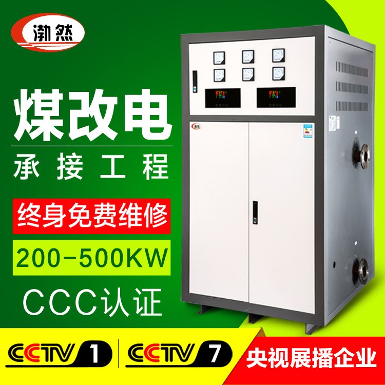 電鍋爐電加熱智能水暖落地立式大型工業節能電采暖爐設備批發
