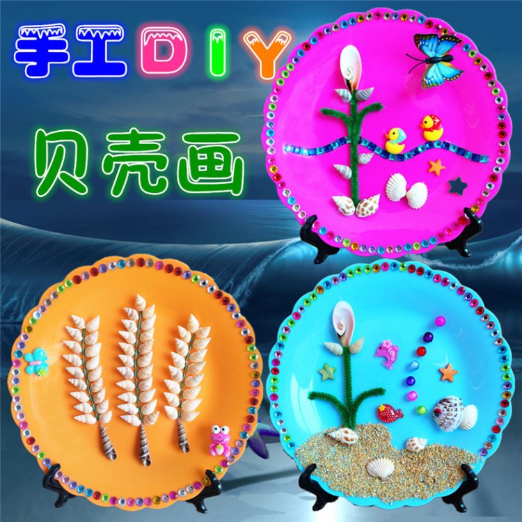 廠家直銷diy兒童玩具3d粘貼畫創(chuàng)意手工制作科教益智貝殼畫套裝