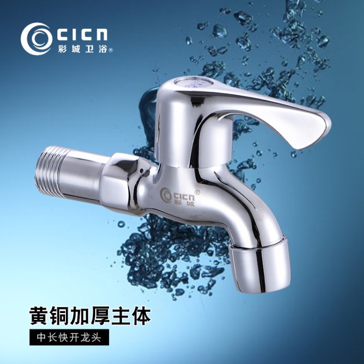 銅中長魚尾把快開洗衣機網(wǎng)嘴陽臺拖把池洗衣機快開龍批發(fā)水暖衛(wèi)浴