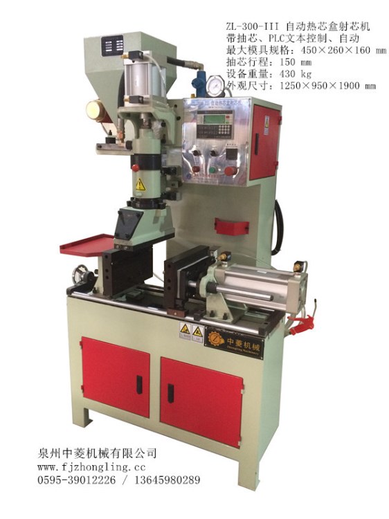 ZL-300-III自動熱芯盒射芯機（PLC文本程序）山東射芯機 中菱機械