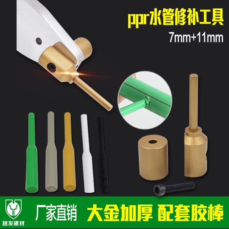 PPR水管管道修補工具維修神器補漏補孔熱熔器熔接模頭修補器7mm