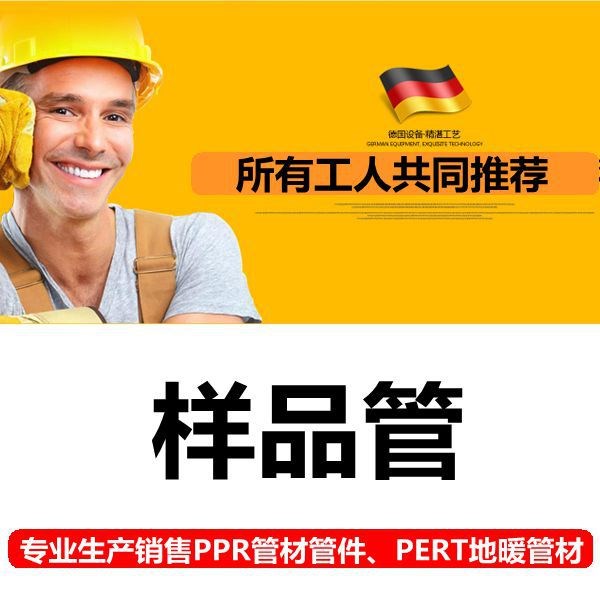 厂家直销辽宁沈阳PPR管材管件 水暖批发