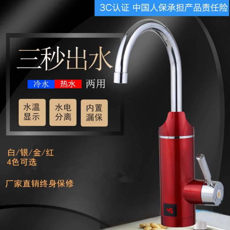 新款溫度顯示加熱水龍頭 廚衛兩用三秒速熱電熱水龍頭廠家直銷